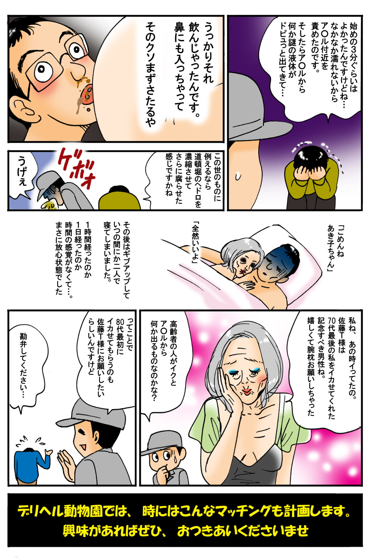 体験漫画｜ダチョウのあき子ちゃん2_03